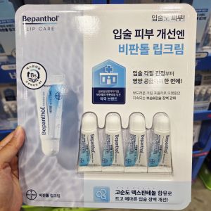 Bayer Bepanthol Lip Cream 7.5ml ×4 – High-Purity Dexpanthenol Safe for Kids & Sensitive Skin Paraben-Free Intensive Moisture Repair