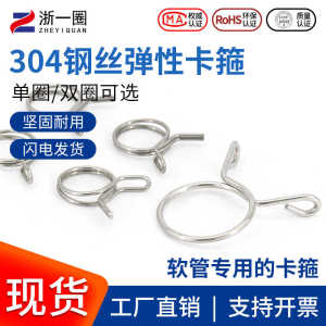 Double Steel Wire Elastic AC304 Stainless Steel Clamp for Drip Irrigation Oil Tube Water Pipe Ring Strong Buckle Tube Holder