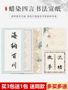 Yunjiangnan Square Micro-spray Wax-dyed Thickened Blank Calligraphy Paper for Student Practice And Exam Special Four Grids