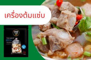 เครื่องต้มแซ่บ 15กรัม เครื่องต้ม เครื่องต้มซีอิ๊ว เครื่องต้มซีอิ๊ว ซื้อที่ไหน - Lazada