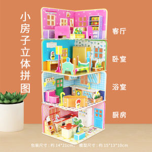 โมเดล 3D DIY กระดานจigsaw ห้องน้ำ ห้องนั่งเล่น ห้องนอน ห้องครัว อุปกรณ์งานฝีมือสำหรับเด็ก อุปกรณ์สร้างสรรค์ อุปกรณ์ติดตั้ง