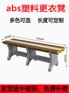 Modern Simple Style ABS Plastic Long Bench for Bath Swimming Pool Gymnasium Rest Seat Changing Room Shoe Removal Bench