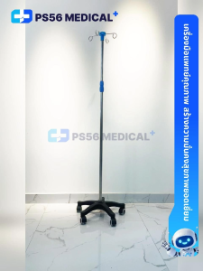 Stainless steel IV pole เสาน้ำเกลือสแตนเลส  เสาน้ำเกลือ 4 แฉก ปรับความสูงได้ 2 เมตร 5 ล้อ ฐานพลาสติกหนาสีดำ สำหรับโรงพยาบาลหรือคลินิก