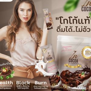 สินค้าขายดี In Cocoa อินโกโก้ โกโก้เพื่อสุขภาพ คุมหิว กระชับสัดส่วน จัดส่งฟรี