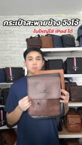 กระเป๋าหนังผู้ชาย กระเป๋าเซฟเฟา ทรงเมสเซนเจอร์ จิงโจ้ แฟชั่น พร้อมส่งจากไทย