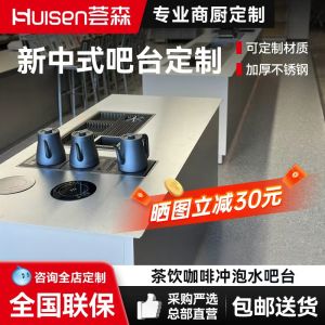 Stainless Steel Tea Beverage Bar Counter Complete Set with Refrigeration Draining Commercial Kitchen Appliance from Guangdong