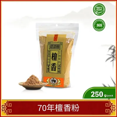 福安神纸料＃添添旺檀香粉 60年/100年陈年檀香 天然原料