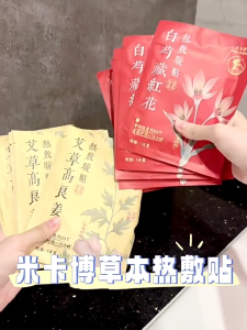Herbal Heat Patch 10pcs片 Warming Patch 草本暖腹贴 暖暖包 热敷暖贴 (艾草高良姜/白芍藏红花/红花益母草/艾草洛神花)