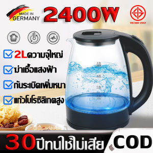 ⚡ฆ่าเชื้อด้วยแสงสีฟ้า 99%⚡ กาต้มน้ำไฟฟ้า กาน้ำไฟฟ้า 2L น้ำเดือดเร็ว กระติกน้ำร้อน ทนต่อการระเบิดและอุณหภูมิสูง แก้วบอโรซิลิเกตสูง 304 เกรดอาหารสแตนเลส ตัดไฟอัตโนมัติ ขนาดความจุ2ลิตร 2400Wาต้มน้ำ กาต้มน้ำร้อนแบบใส ไฟฟ้าแบบแก้วใส Electric kettle