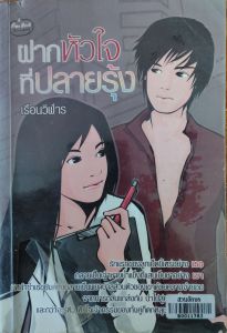 ันิยาย fine book publishing มือสองตราด