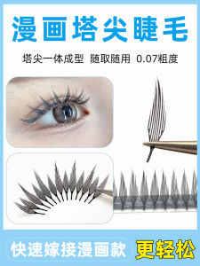 ขนตาปลอม Xuanzi Li Cartoon Tower Tip Super Soft Small Camellia Chinese Style Bridal Extension No Shedding Basic Packaging