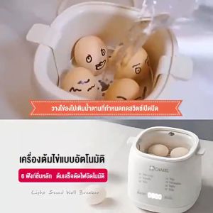 เครื่องต้มไข่ เครื่องนึ่งไข่อัตโนมัติมัลติฟังก์ชั่น Smart Timer เครื่องต้มไข่ไฟฟ้า มี 6 โหมด ปิดอัตโนมัติ ใช้งานง่าย ขนาดกะทัดรัดพกพาสะดวก