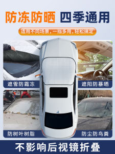 คลุมกันหail Snow Cover Car Windshield Anti-freeze Thickened Magnetic Attraction Specialized Car Cover Protection Accessories