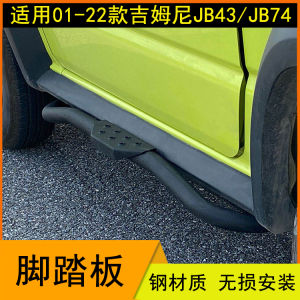 พื้นรองเท้าแบบลำลองสำหรับ Jimny 19-25 บาร์ข้างแข่งขัน บาร์หน้าป้องกัน บาร์หลังป้องกัน อุปกรณ์ตกแต่งรถยนต์ แผ่นรองเท้าแบบลำลอง