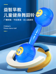 Kindergarten Morning Exercise Light Equipment Props Kids Large Sound Dumbbell Small Class Fitness Dance Bell Plastic Morning Gymnastics