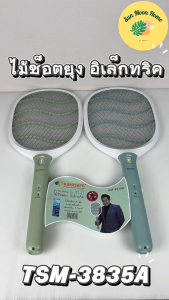 ไม้ตียุง ชาร์จไฟ ไม้ช๊อตยูง ครอบคล้าย แก้ไขมากขึ้น ไม่ช๊อตมือเด็ก ครอบคล้าย รุ่น KM-3835A ของ Kamisafe