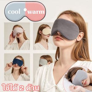 【Xmas】COD พร้อมส่ง จอร์แดน & จูดี้ ผ้าปิดตา สินค้าในเครือXiaomi สำหรับนอนหลับ เดินทาง บรรเทาความเมื่อยล้าตา ใช้ได้ 2 ด้าน Eye Mask