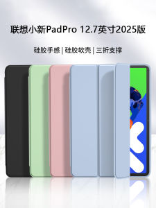 LeTV Key Liquid Silicone Protective Case for Lenovo XiaoXin PadPro12.7 2025 Model Tri-Fold Soft Shell Full Cover Anti-Fall