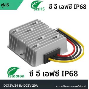 DC TO แรงดันไฟฟ้า DC 12V 24V Step-Down 5V 20A 100W 10A 50 Decompression Regulator Power Converter โมดูลกันน้ํา