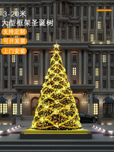 Large Outdoor Christmas Tree Package: A Guide to Luminous Square Decoration