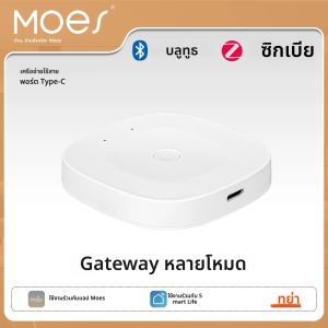 MOES Tuya Smart ZigBee Bluetooth Multi-Mode Gateway Hub แบบใช้พลังงานจากพอร์ต Type-C สำหรับระบบอัตโนมัติภายในบ้าน ทำงานร่วมกับ Alexa และ Google Home