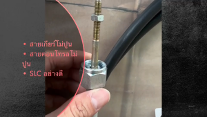 สายเกียร์โม่ปูน ความยาว 5เมตร ยี่ห้อ SLC แท้ๆ สายคอนโทนอย่างดี สายสายคอนโทรลรถโม่/BRNIKP