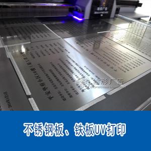 Customized Colorful Printing UV Processed Stainless Steel Aluminum Iron Plate Signboard Office Equipment Supplies