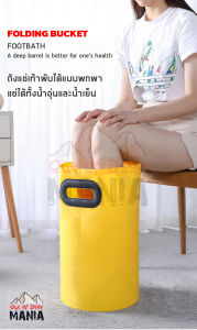 พร้อมส่ง ถังแช่่เท้า ถังพับได้ Ice Bath แบบพับได้แบบพกพา Folding Bucket