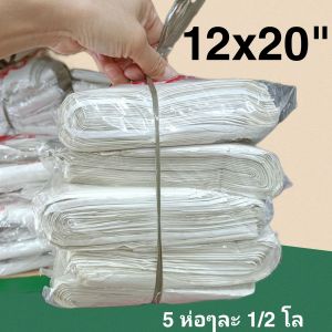 ถุงหิ้วสีขาว เกรด B (ส่ง!ยกมัด 5 ห่อ) ไม่แนะนำให้ใช้ใส่สัมผัสอาหารโดยตรง❌