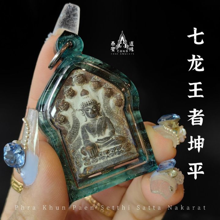 THAI AMULET 🇹🇭 Phra Khun Paen Thai Setti Satta Nakarat七龙王者坤平|黄铜款 | Lazada