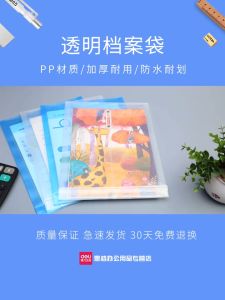 A4 Transparent Waterproof File Bag 透明防水文件袋