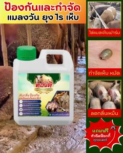 ทองดี น้ำยาฉีดไล่แมลง ฉีดไล่ยุง ขนาด 5 ลิตร ช่วยสมานแผล ลดอาการคันของสัตว์  ไล่ยุง ไล่แมลงวัน ริ้น ไร เห็บ หมัด  แถมฟรี!! หัวฉีดฟ็อกกี้ 1 ชิ้น