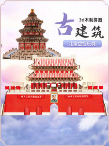 โมเดลการ์ตูน 3 มิติ หอเรือเหลือง วัดเทียน ประตูเทียน เรียบเรียงโครงสร้างโบราณ โมเดลไม้ ของเล่นเพื่อการศึกษาสำหรับเด็ก