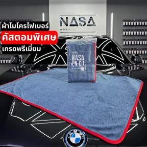 NASA PN-01 ผ้าไมโครไฟเบอร์ ผ้าซับน้ำผืนใหญ่