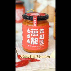 【首推！】What Also Can Sambal Chilli Sauce 万能辣椒酱 by Good Daughter   (240g)  适合：火锅/水饺/炒菜/炒饭/蒸鱼/面汤/酿豆腐 马来西亚风味辣椒酱