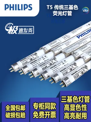 Philips | T5 Tri-Phosphor Lamp