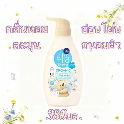 Babimild Ultra Mild Shower ผลิตภัณฑ์อาบน้ำ กลิ่นหอมละมุนน่าสัมผัส สำหรับผิวอ่อนโยน 380 มล.