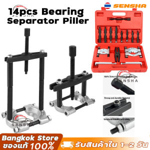 ชุดเหล็กดูดลูกปืน14 ชิ้น ดูดลูกปืน จานประกบลูกปืน เหล็กดูดลูกปืนชุดใหญ่ ดูดมู่เล่ ตัวดึงชนิดแผ่น ตัวแยกแบริ่ง ตัวถอดตลับลูกปืนกระปุก จัดส่งจากกทม SENSHA