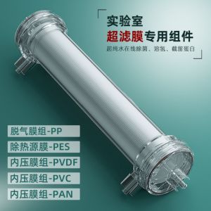 Demonstration Experiment Ultrafiltration Membrane Deammoniation Aeration Liquid Gas Mixing Ammonia Removal Filter