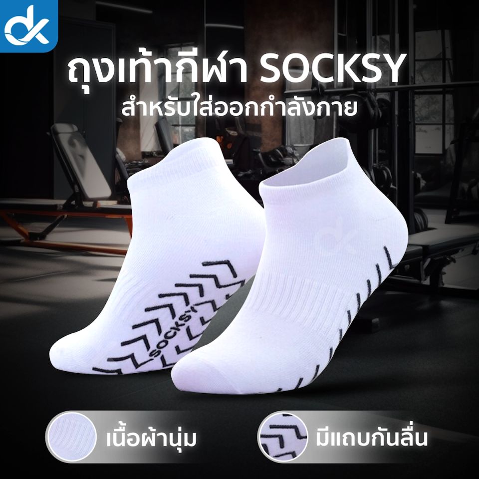 ถุงเท้ากีฬา Socksy กันลื่น ฟรีไซส์ สีพื้น/กราฟฟิค ระบายอากาศได้ดี สำหรับการออกกำลังกายและฝึกกีฬา