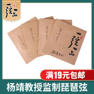 One String One Product Yang Jing Supervised Pipa String Accessories Rope Core Nylon Wire Wrapped Adult and Children Performance-Level String