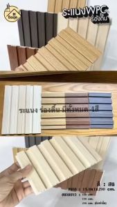 บ้านดี ระแนงไม้เทียม WPC ร่องตื้น รุ่น : 01 สีแอช ขนาด 15.8x1cm ใช้สำหรับภายในเท่านั้น เลือกขนาด กันปลวก ตกแต่งผนัง ตกแต่งบ้าน พร้อมจัดส่ง