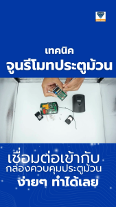 แถม! ไขควงสำหรับไขรีโมท และถ่าน 23A ! รีโมทประตูม้วน 1 ชิ้ิ้น จูนเข้ากล่องควบคุมได้ทันที ( มีประกัน เปลี่ยนคืนได้ใน 7 วัน ไม่เสียค่าใช้จ่าย)