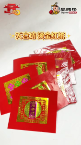【易购乐】烫金红纸(100张/双胶纸-优质纸)赚大钱/平安顺/财丁旺 - 福钱 金纸 折纸 神料 拜拜 手工折纸 折元宝 折莲花 烫金纸 Joss Paper