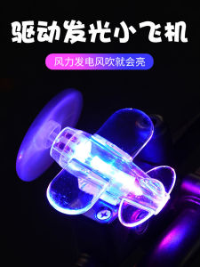 Electric Car Light-Emitting Small Aircraft Car Decoration Bright Lights Wind Power Generation LED Lights Motorcycle Ambience Light