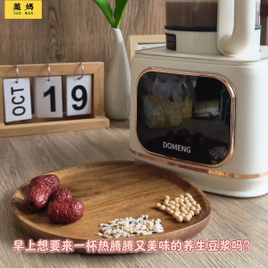 藥媽 烤黄豆 (适用于破壁机/豆浆机) | Yao Mah Herbs Roasted Soybean (For High-Speed Blenders / Soymilk Machines)