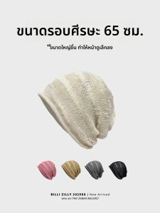 BILLI ZILLY | หมวกไหมพรมถักโปร่งบางสำหรับผู้หญิงในฤดูร้อน หมวกปิดหัวแบบหลวมๆ ขนาดใหญ่ ทรงหัวกลม ป้องกันแสงแดด สไตล์ญี่ปุ่น