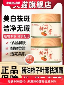 Sanqi Persimmon Leaf Cream Lard Version Delicate and Smooth Discoloration Improvement Moisturizing Brightening Persimmon Leaf Cream Flagship Store