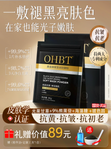 OHBT Black Gold Revitalizing Soft Mask Powder Anti-Wrinkle Brightening Skin Tone Firming Combination Reducing Fine Lines