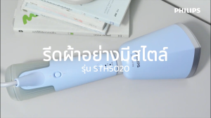 Philips 5000 Series Handheld Steamer STH5020/20 เตารีดไอน้ำแบบพกพา รับประกัน 2 ปี